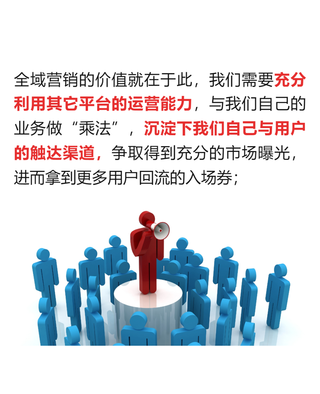 大批量,低成本进行渠道投放试错,搭建自己的全域营销体系,这可能是一