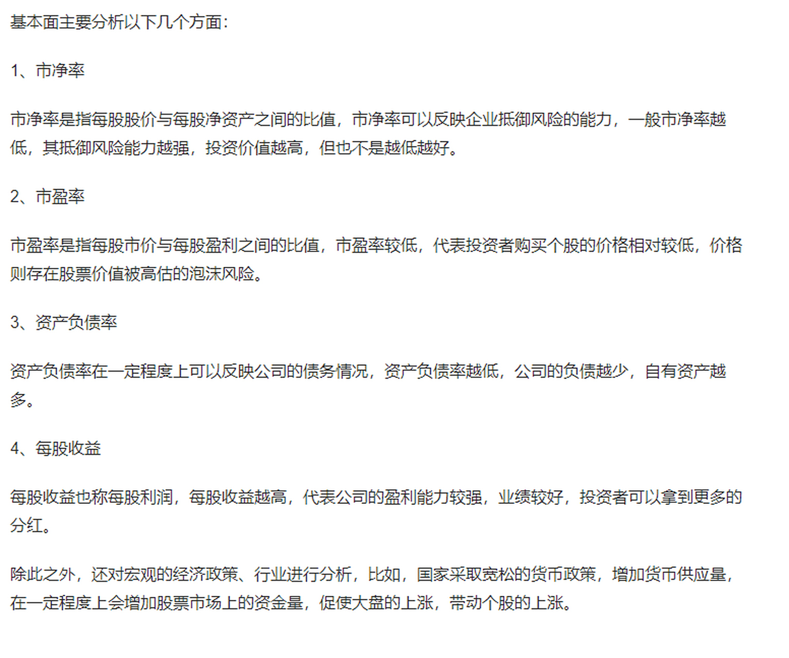 如何分析股票基本面