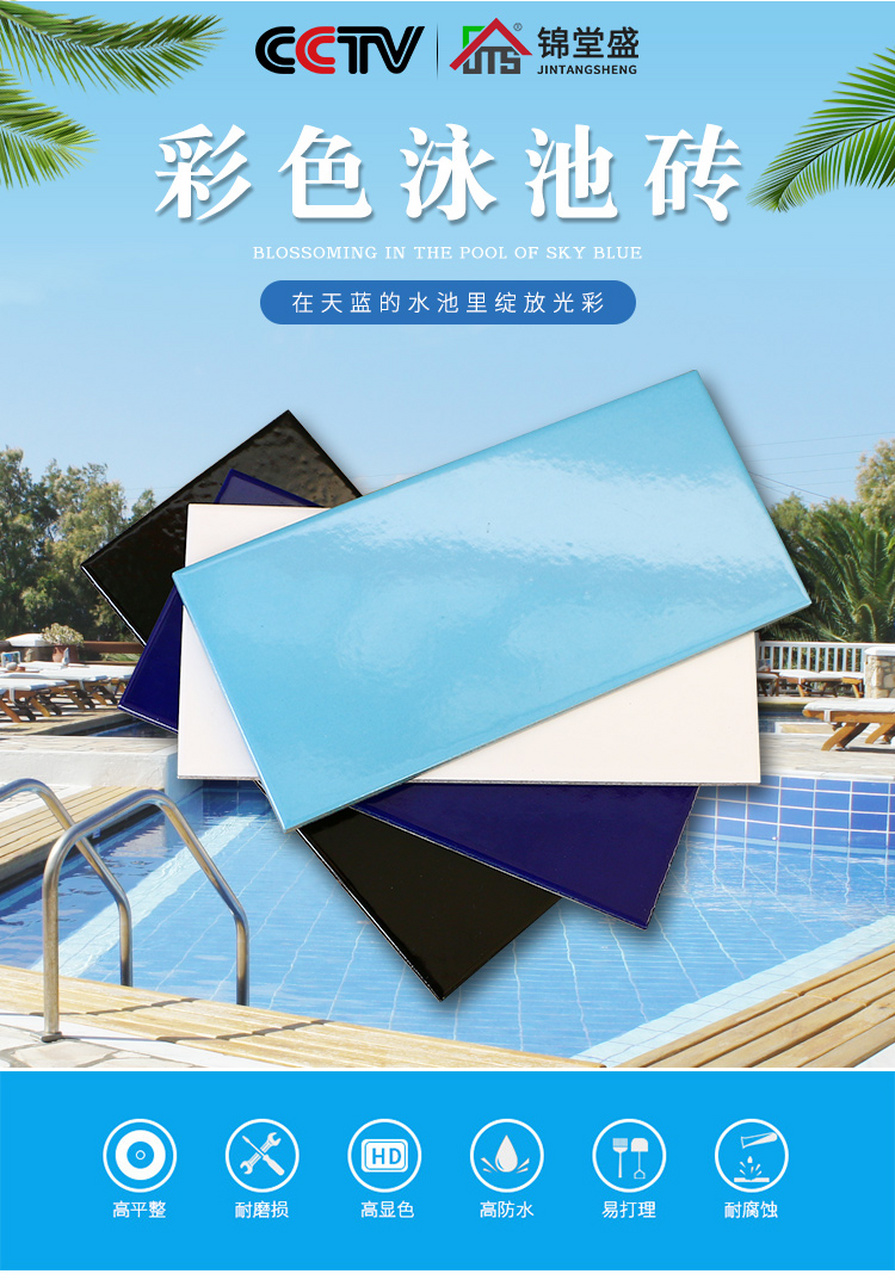 游泳池专用瓷砖/泳池砖 红枫陶瓷原厂直销,颜色规格配件齐全,如果你