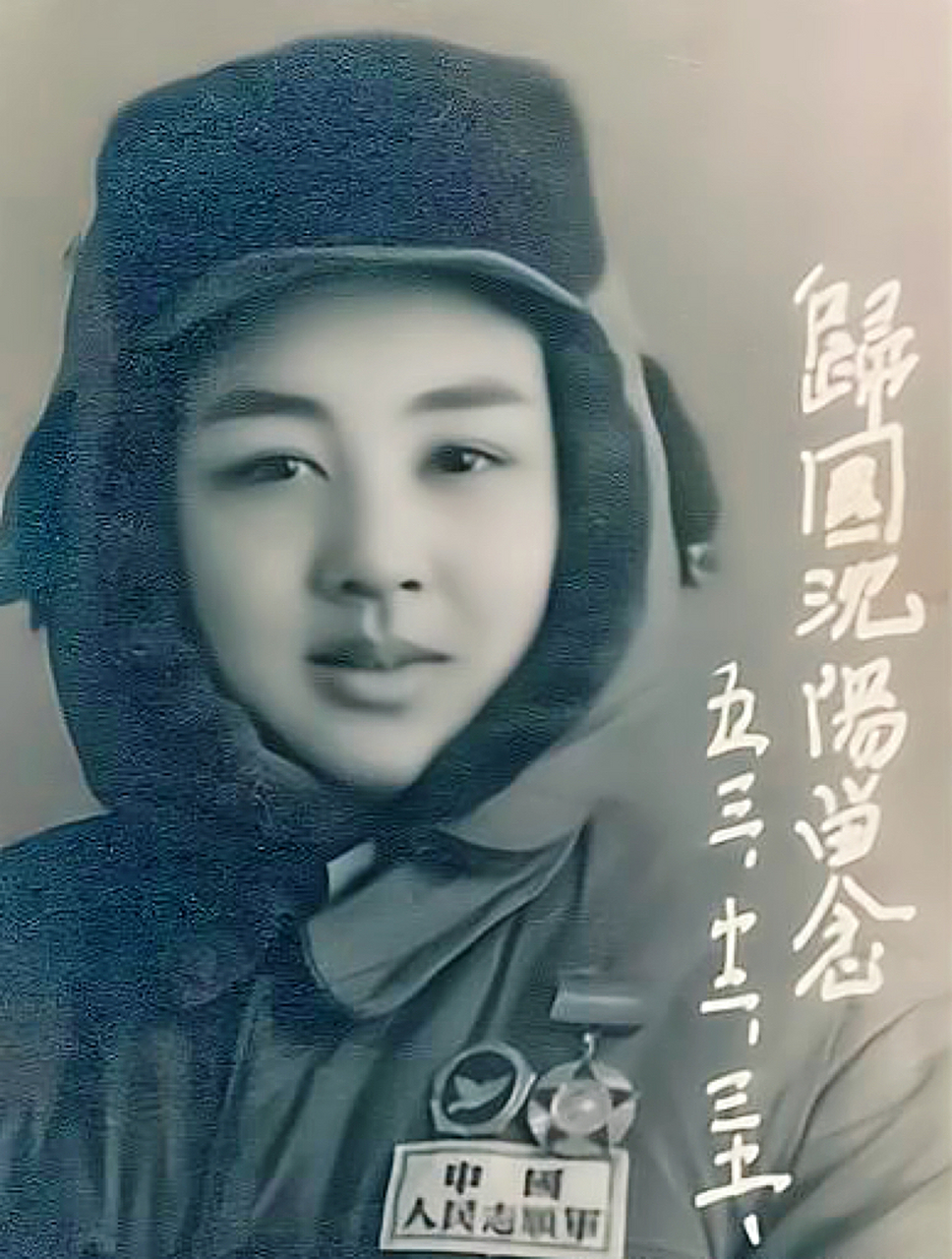 1953年,朝鲜战争中一位年轻女战士的英姿.