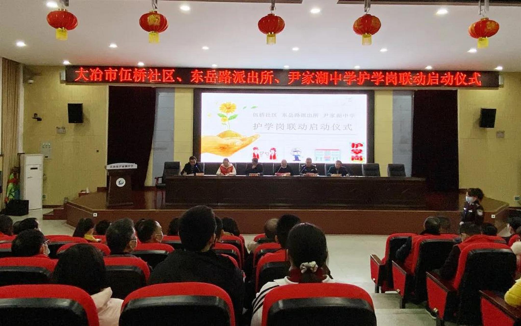 「家校携手,共育英才,大冶尹家湖中学举行"爱心护学岗"启动仪式」2020