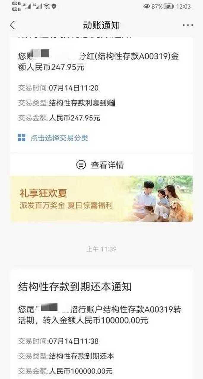 今天到期的结构性存款实现最低收益,买了个寂寞!