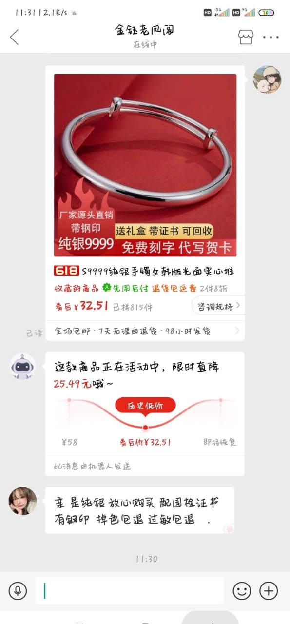 这真的是纯银吗? 为什么我不相信呢.[滑稽]