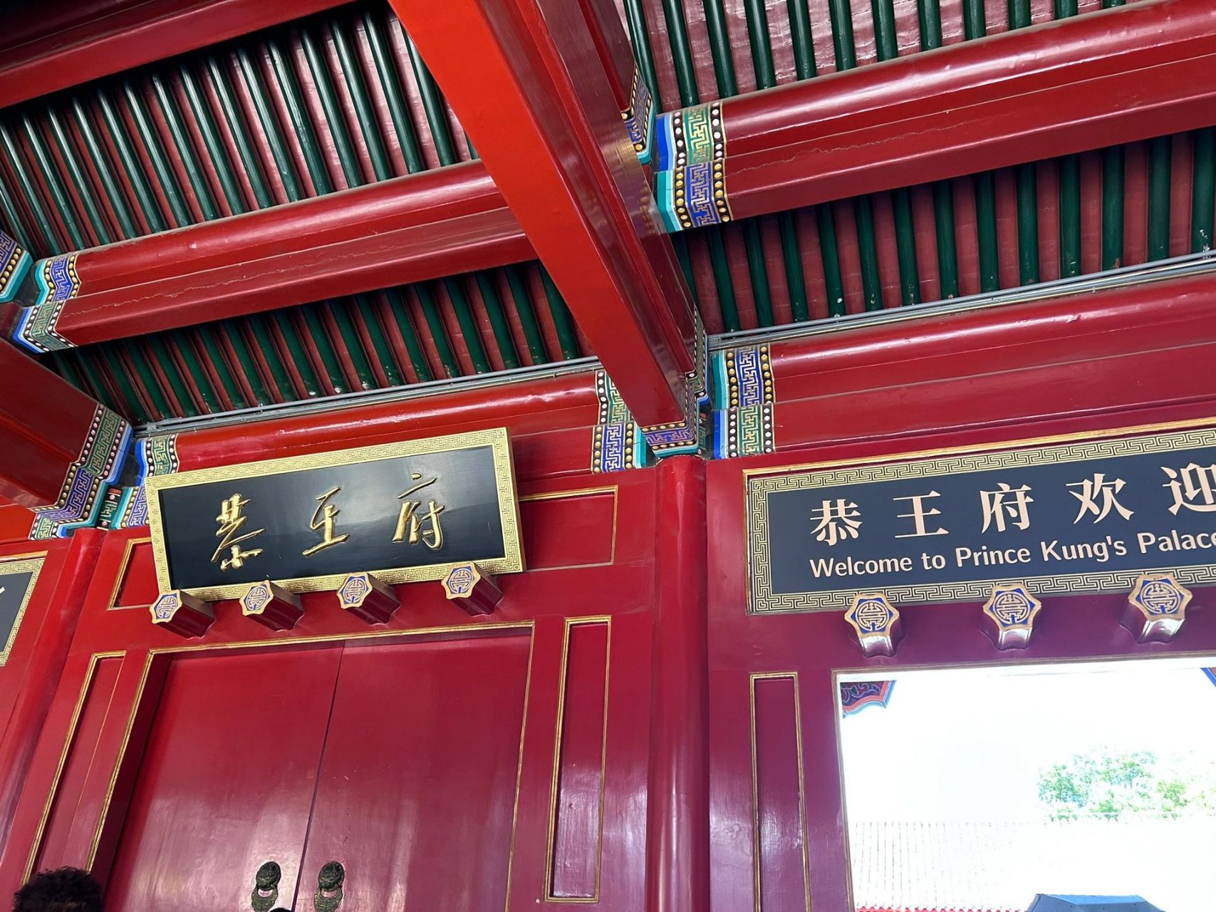 恭王府 北京恭王府 开放时间:8:30-17:00价格:成人40元/人 预约方式