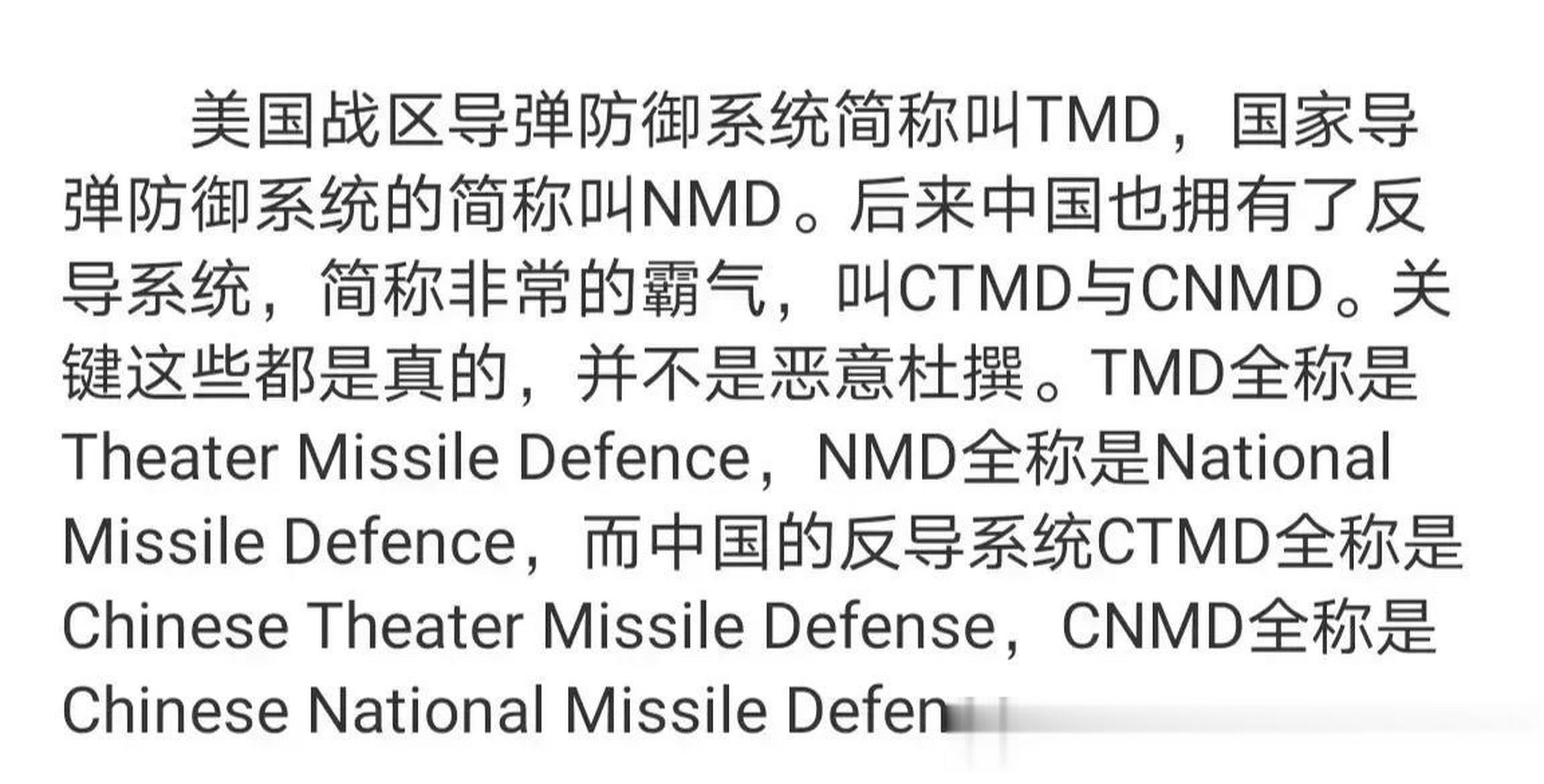 美国战区导弹防御系统简称:tmd中国反导系统简称:ctmd俄国反导系统
