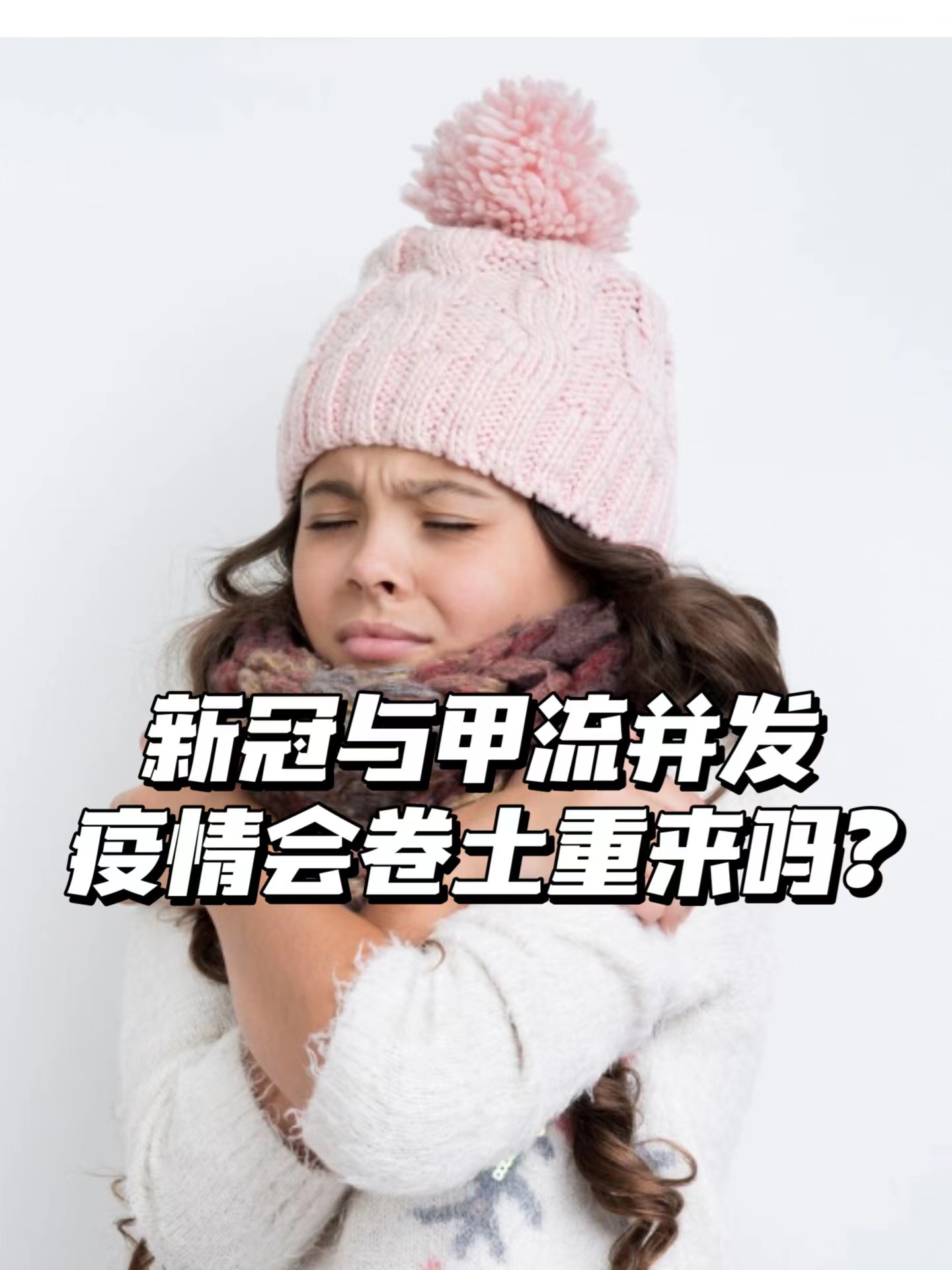 这次疫情还会卷土重来吗(今年疫情还会爆发吗)