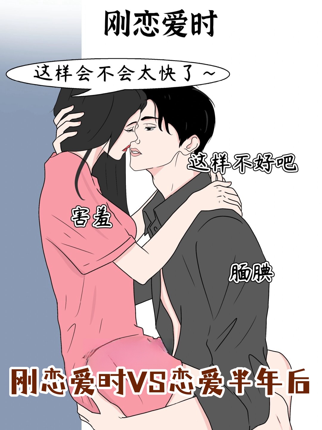 刚开始的恋爱