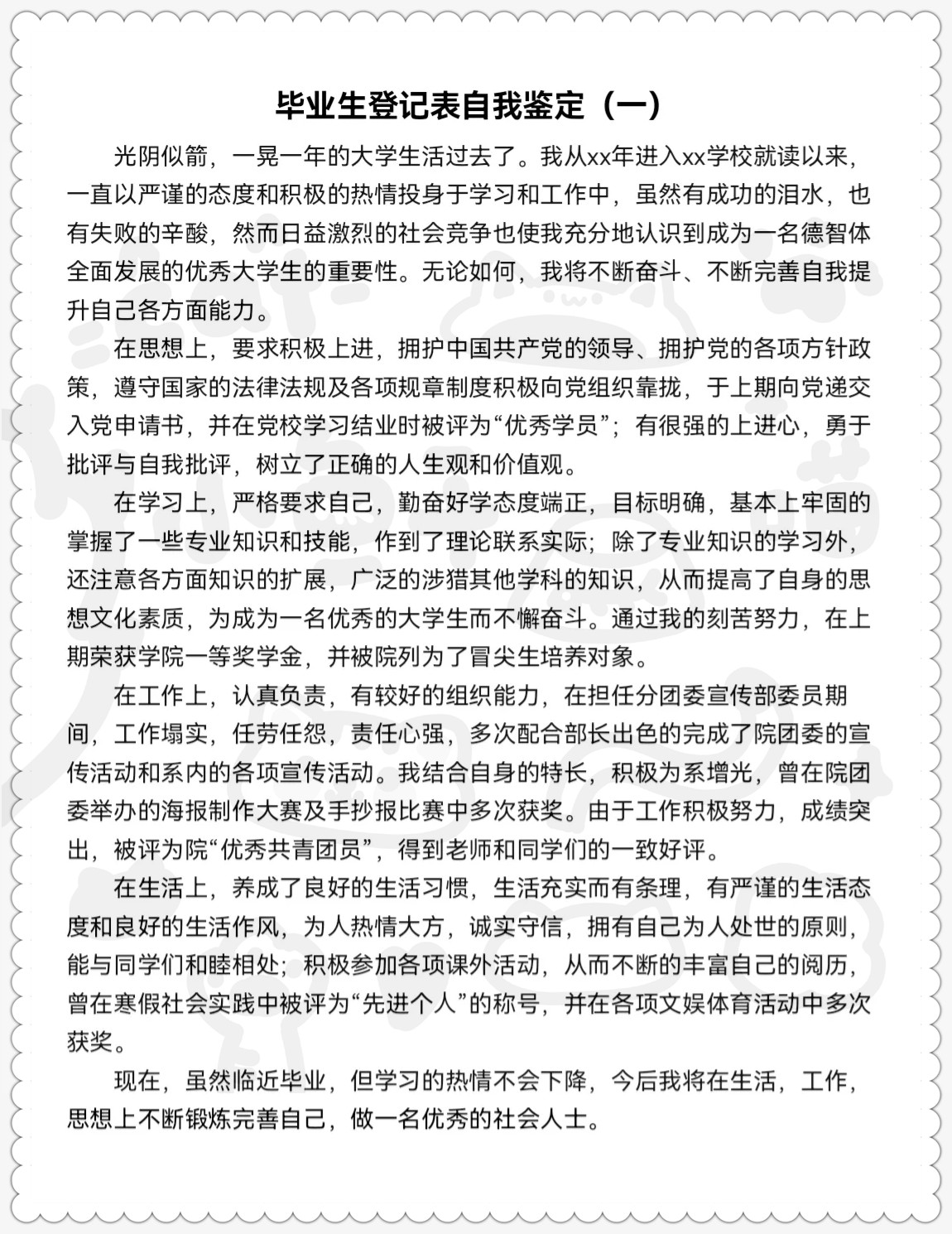 回首大学岁月,我用五篇通用的自我鉴定,总结了自己的学习,工作和生活