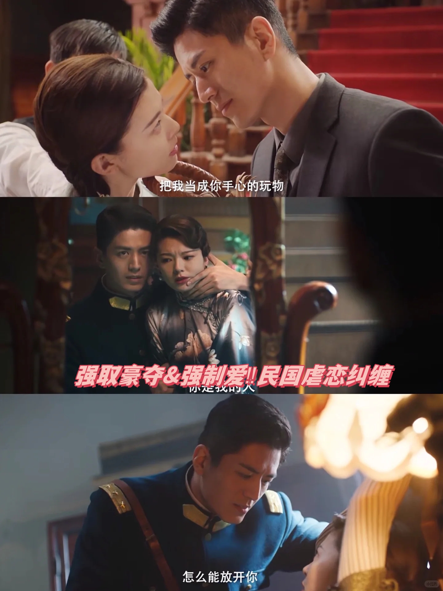 强取豪夺&强制爱民国虐恋纠缠 霸道督军&落魄千金 肩