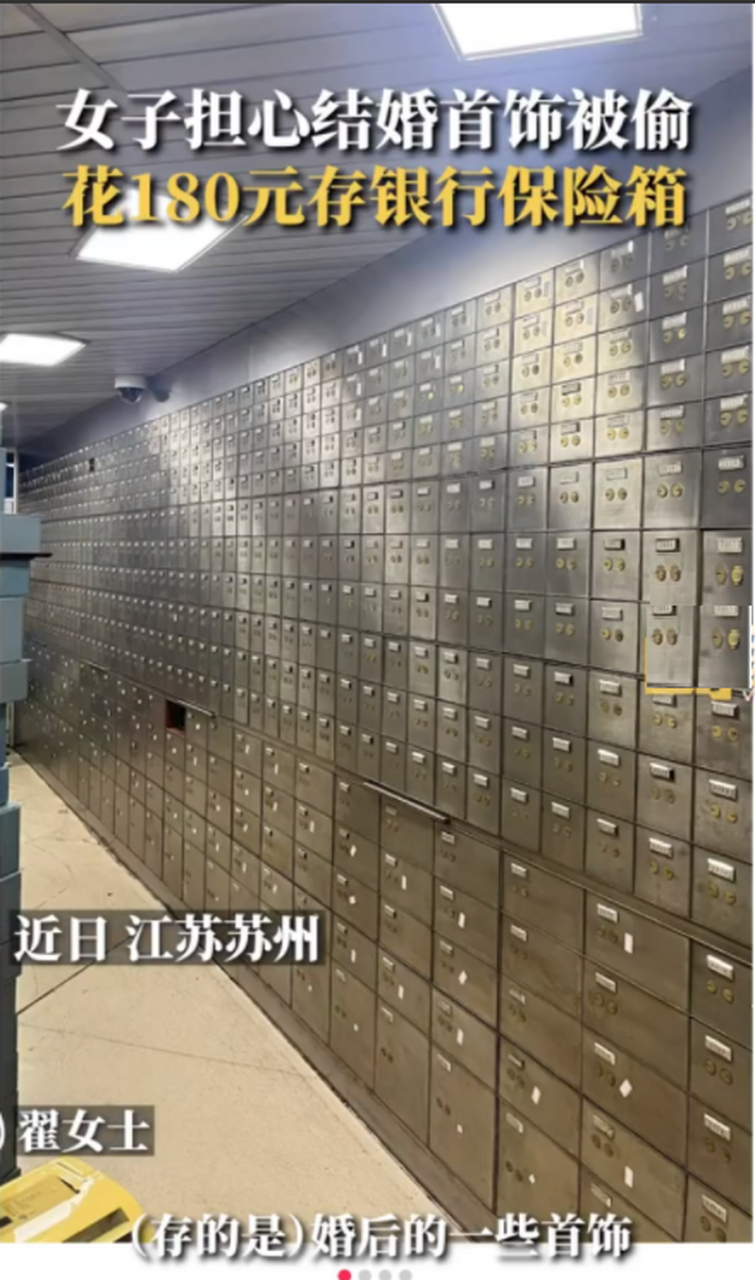 女子花180元/年租银行保险柜,只为存放90克金首饰.
