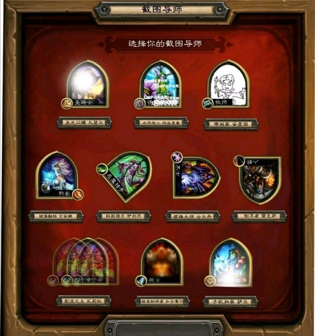 请开始选择你的截图导师[三哈]