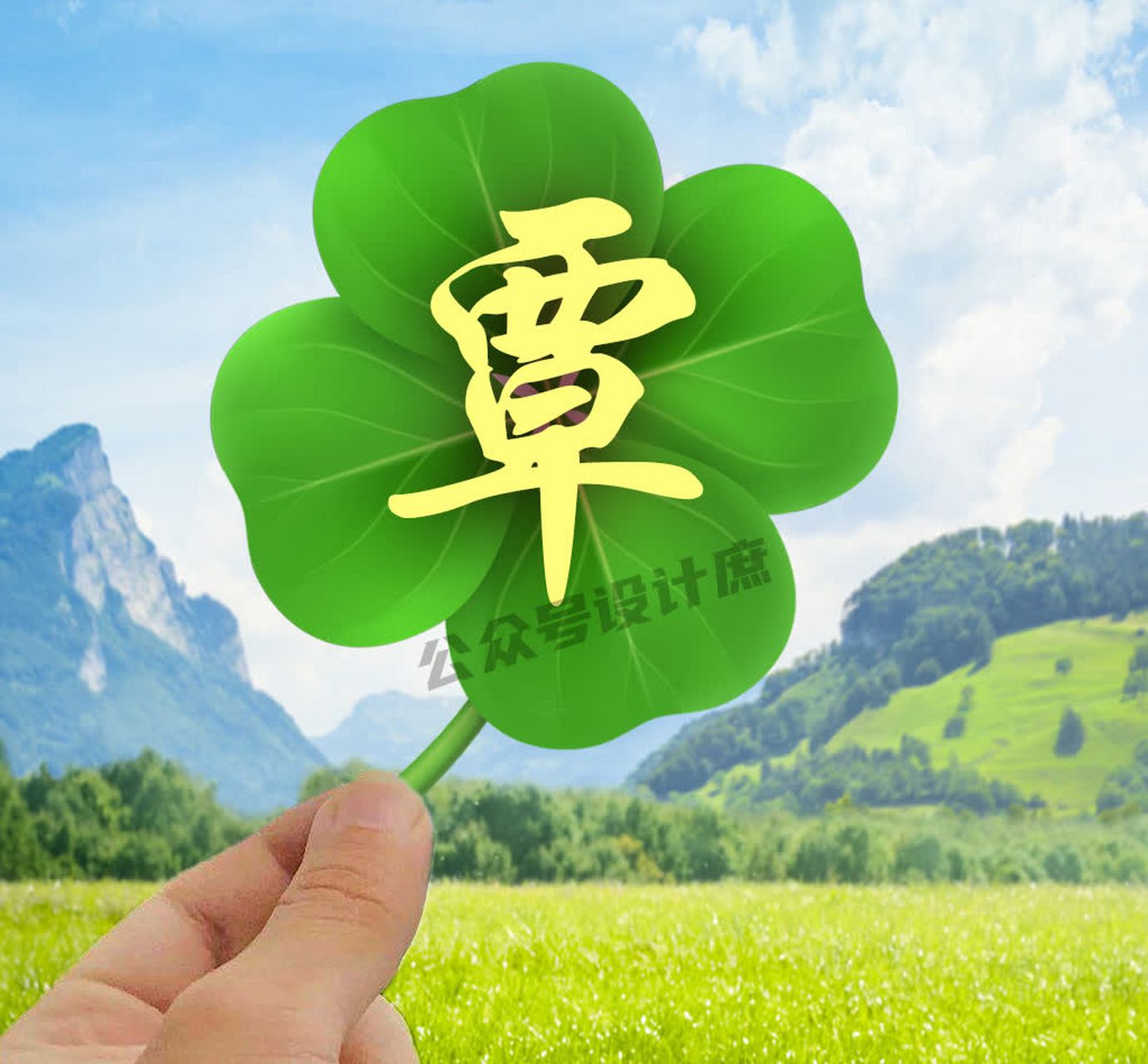 微信头像分享 姓氏 水户 幸运四叶草 ?