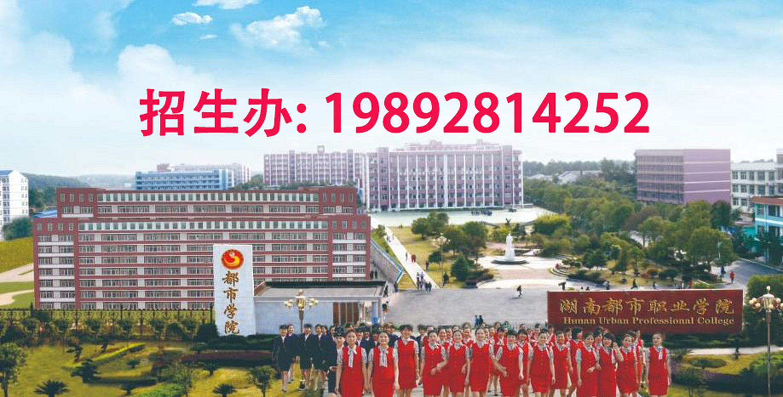 湖南中职院校百科-湖南都市职业学院(中职部)简介,湖南都市职业学院