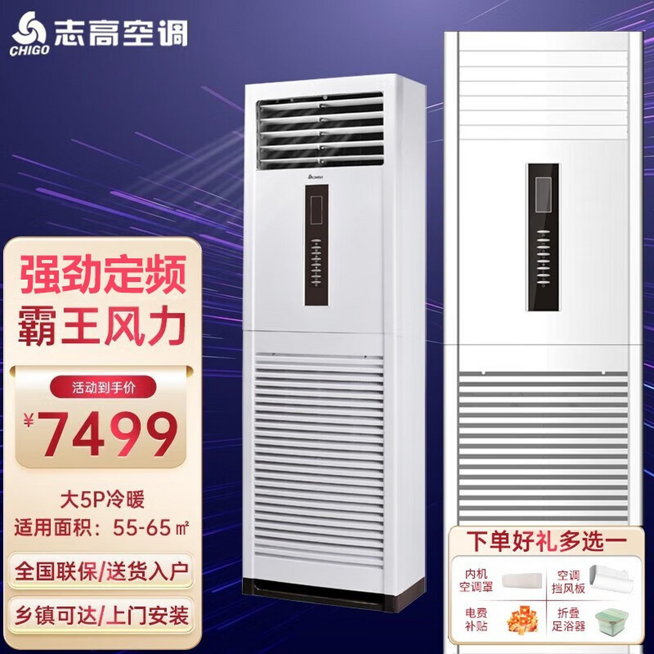 空调柜机2 /3p大5匹冷暖家用圆柱立柜式变频节能轻音上门