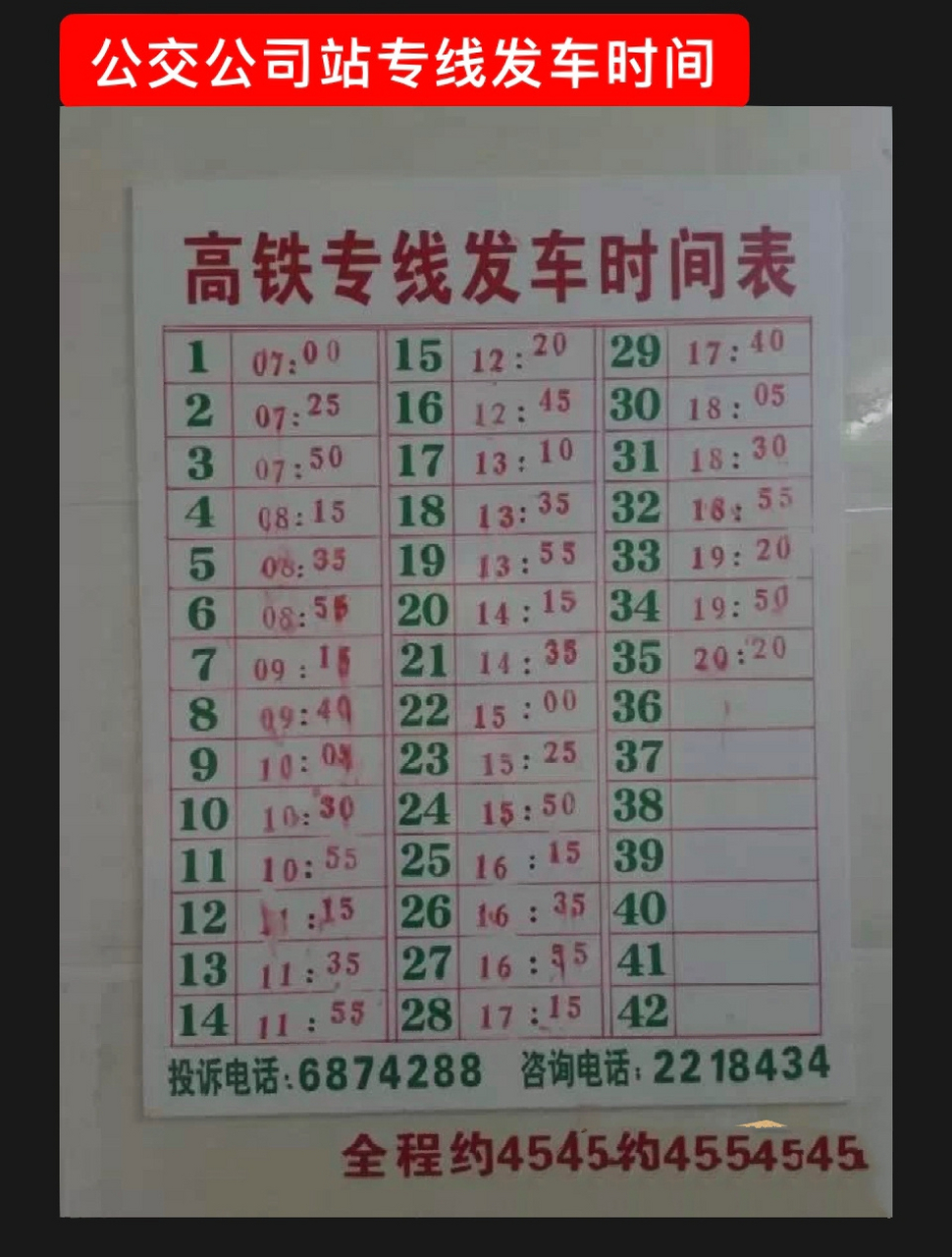 潮汕高铁订票图片