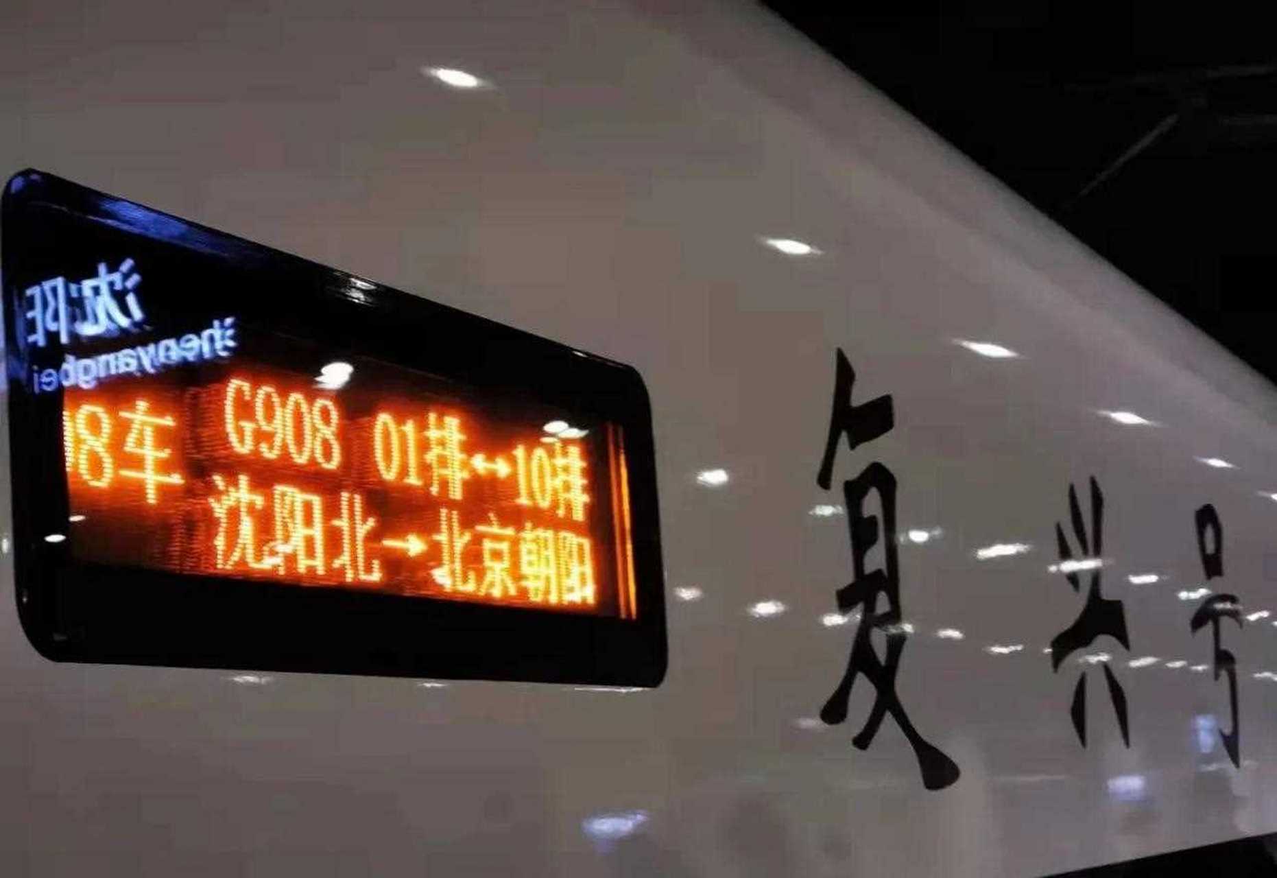 今天京沈高铁全线贯通了,两个多小时就从沈阳到北京朝阳站,途径阜新