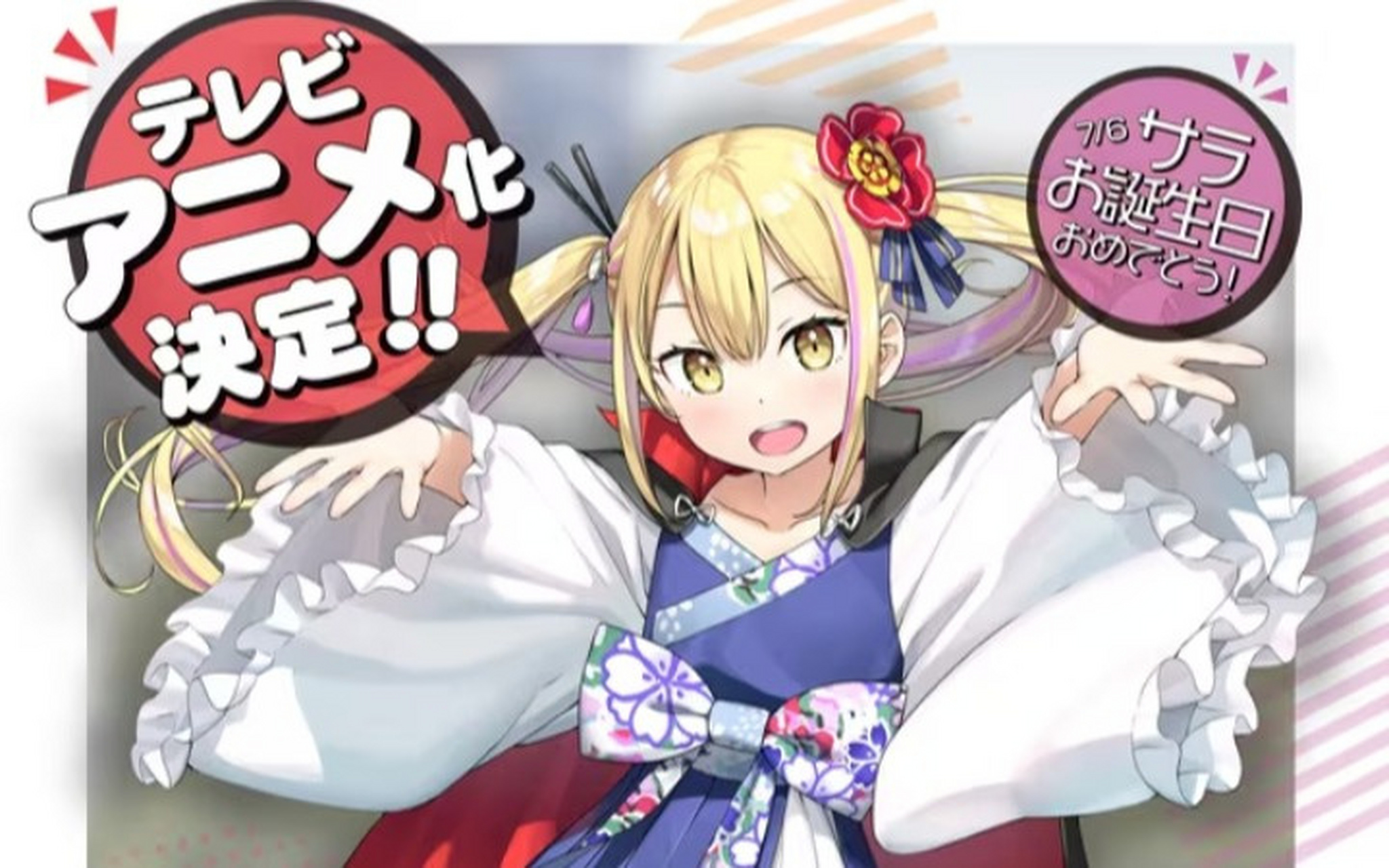 平坂读原作小说『怪人的沙拉碗』tv动画化决定