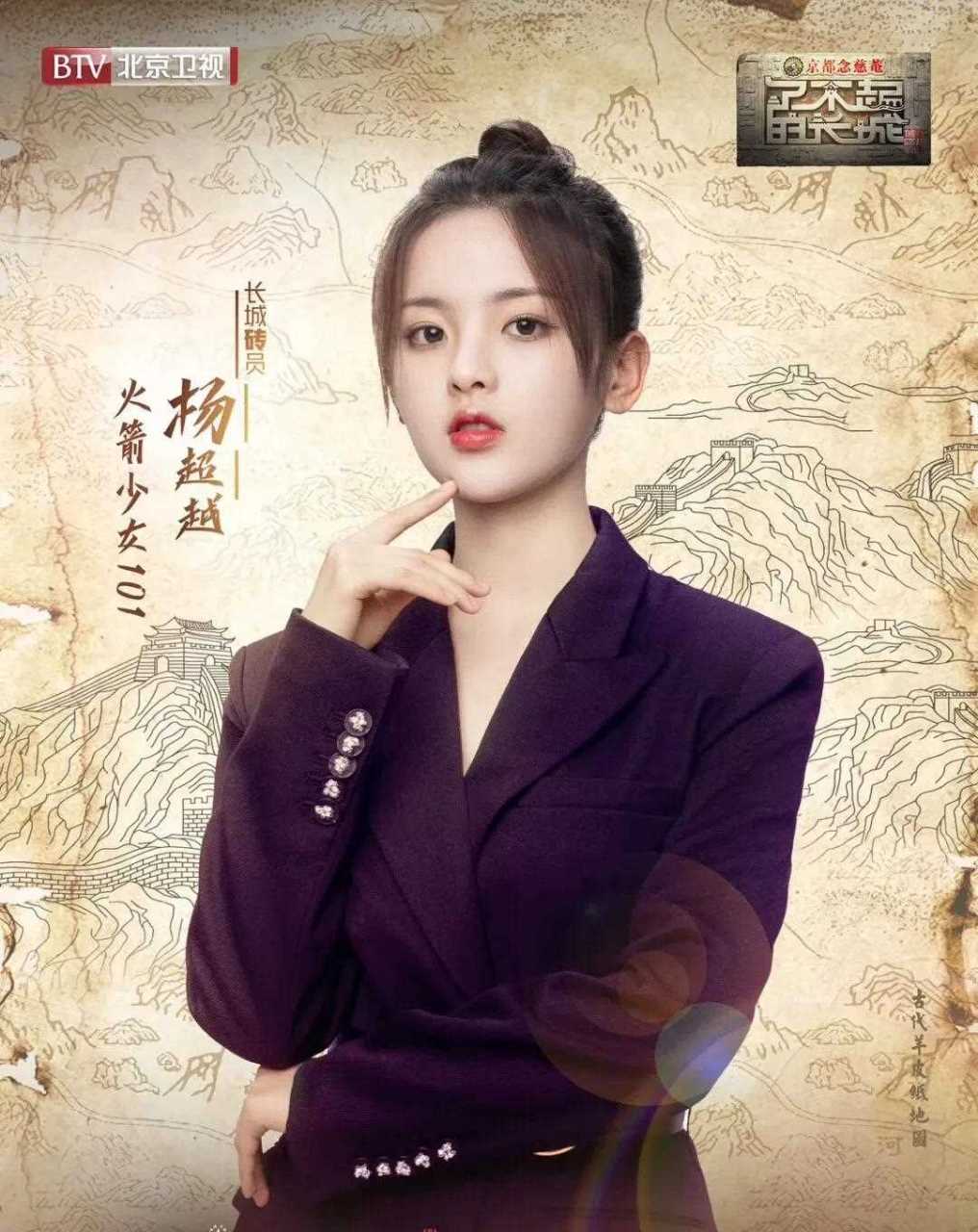 火箭少女1杨超越北京卫视 了不起的长城        每一块砖石 城垛 都有