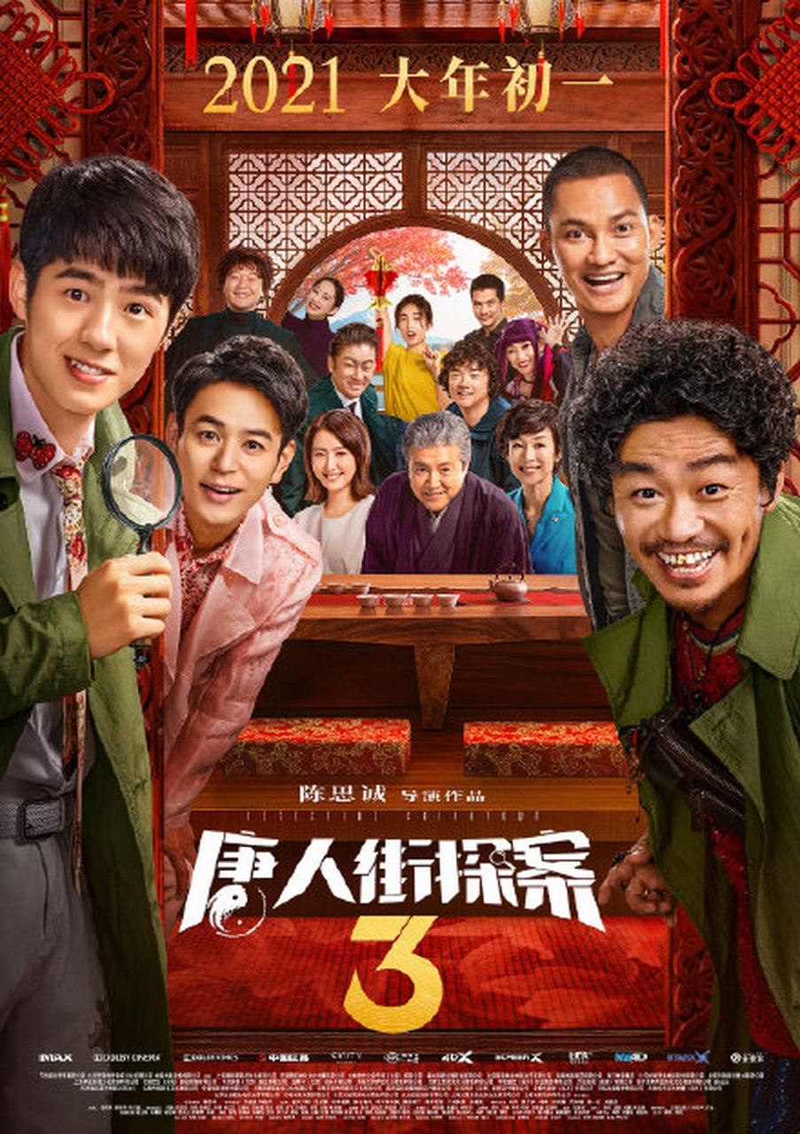 今天早上,电影《唐人街探案3》在社交平台上发布了定档消息.