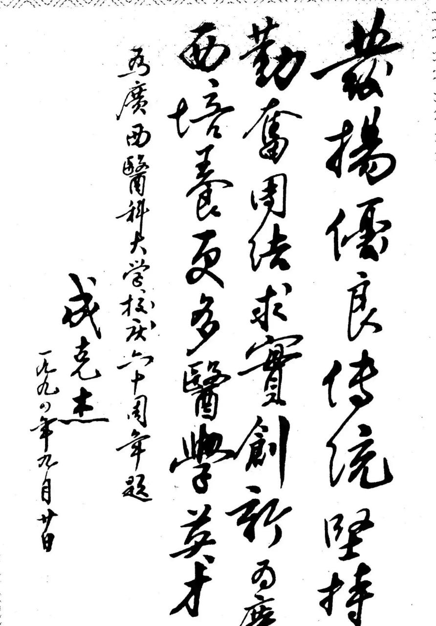 百家号星火计划# 克杰书法作品 成克杰自幼勤奋好学,在学习中也让他