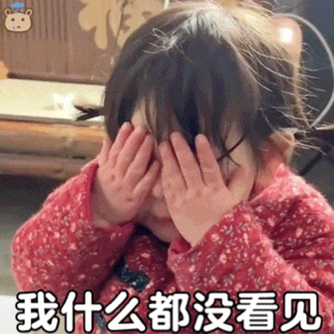 瑶一瑶表情包丨我什么都没看见