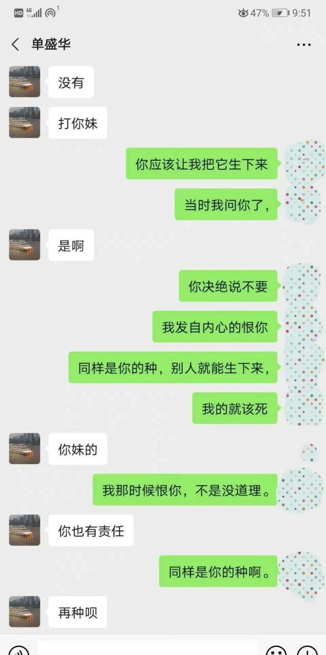 某教师出轨聊天记录看完?