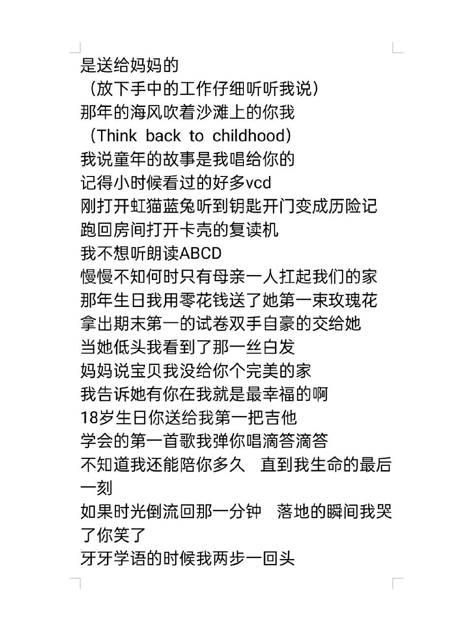 《mom》歌词完整版	"《mom》歌词完整版 蜡笔小新emo神曲!