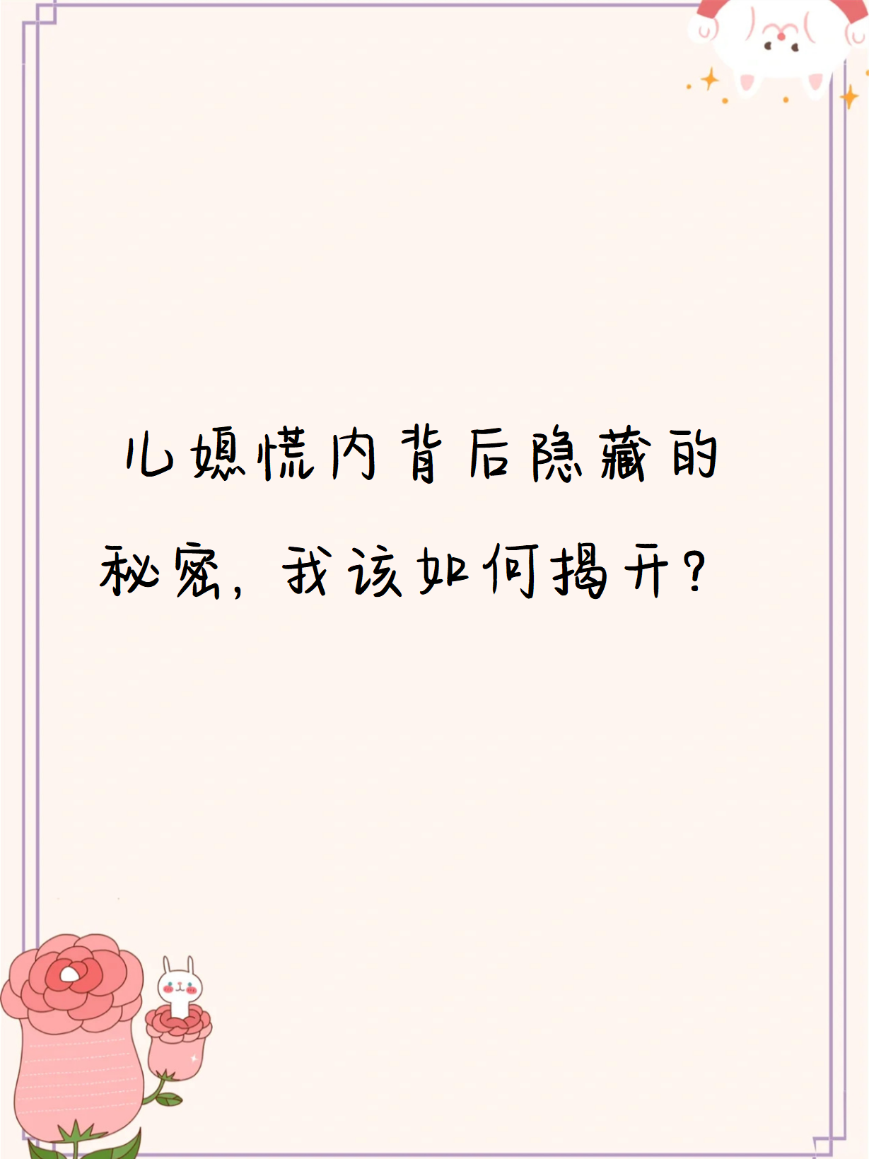 每次问她怎么回事,她总是说没事,但是很明显能感觉到她的焦虑和紧张.