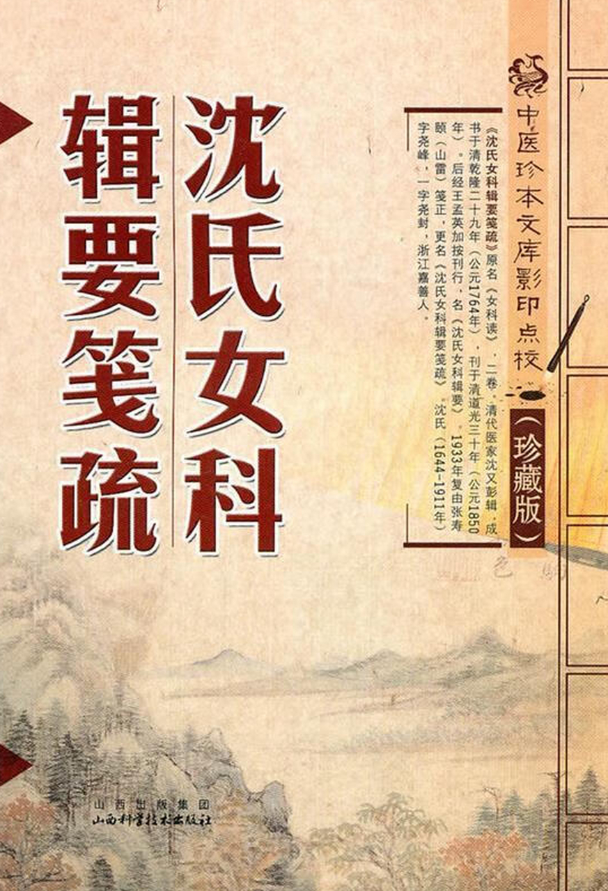 沈氏女科治痔疮医案（大柴胡汤合方加减医案）《大柴胡汤治疗痔疮医案》