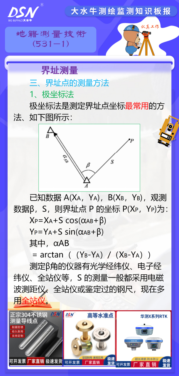 赛维板报丨界址点的测量方法 角度交会法一般适用于在测站上能看见
