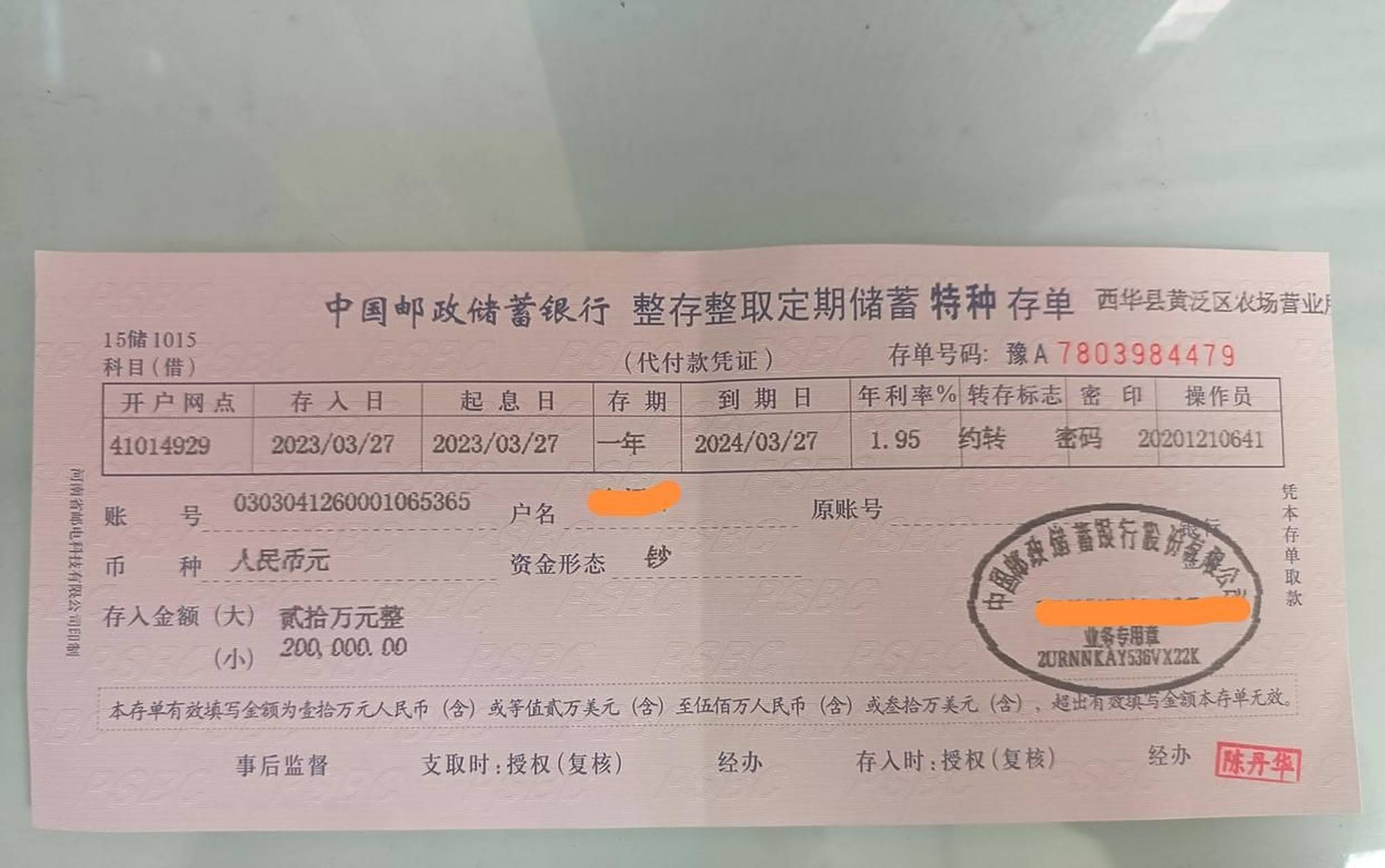 今天到邮政银行存钱,发现利率又降低了,20万的大额存单一年利率1.