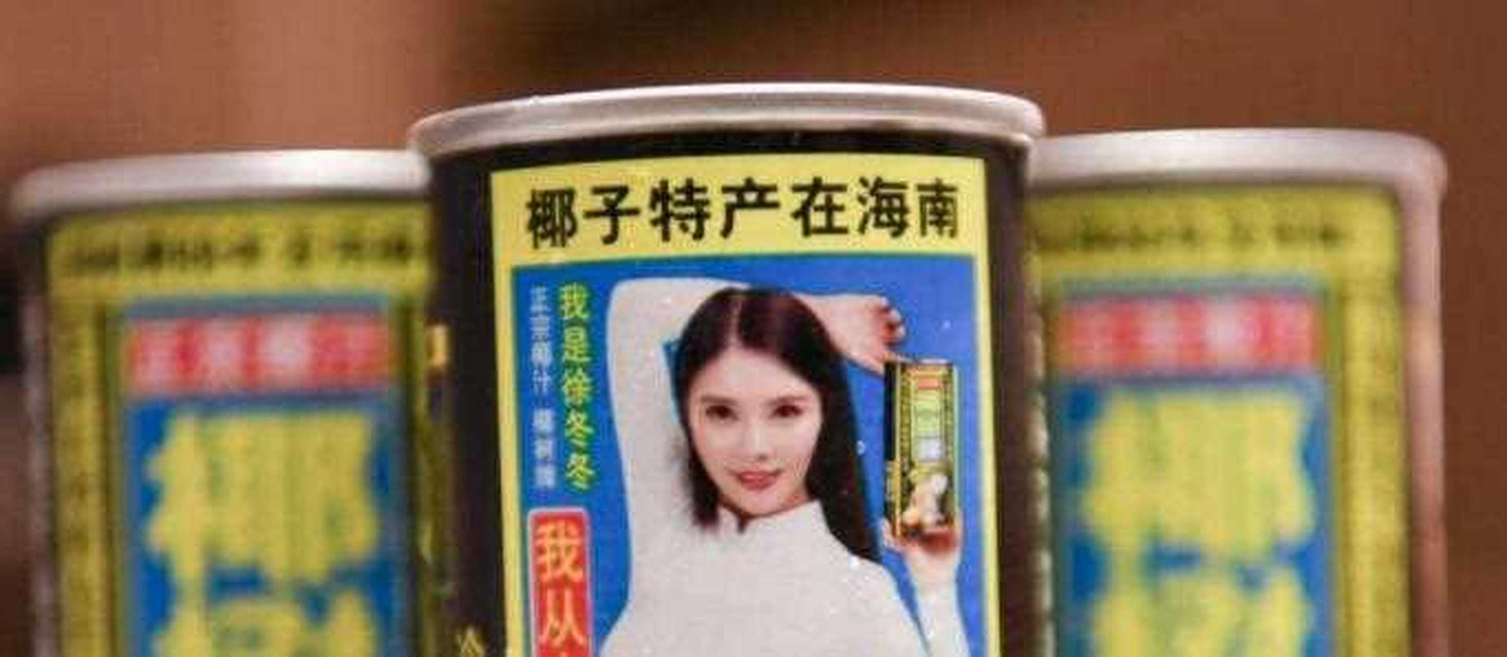 大家还记得当初徐冬冬火遍大江南北的椰子汁广告吗,就是被全国网友