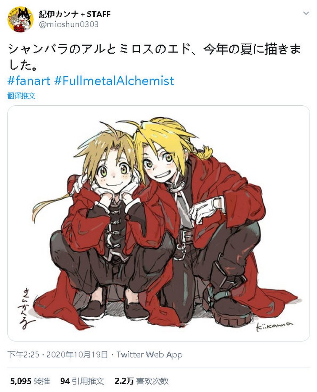 《海边的异邦人》作者紀伊カンナ老师绘制的《#钢之炼金术师#》爱德华