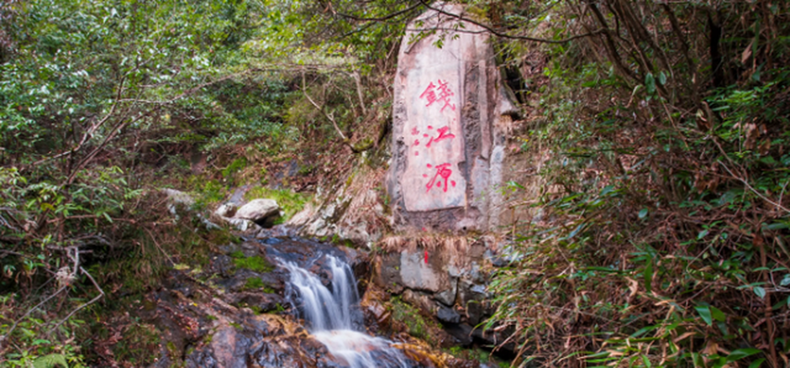 钱塘江发源地是指风景如画的莲花塘地区,由奇峰和神圣的池塘组成.
