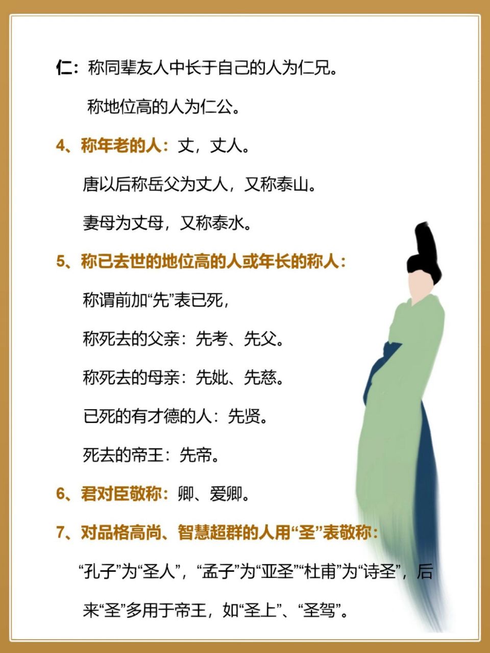 尊称和谦称的用法