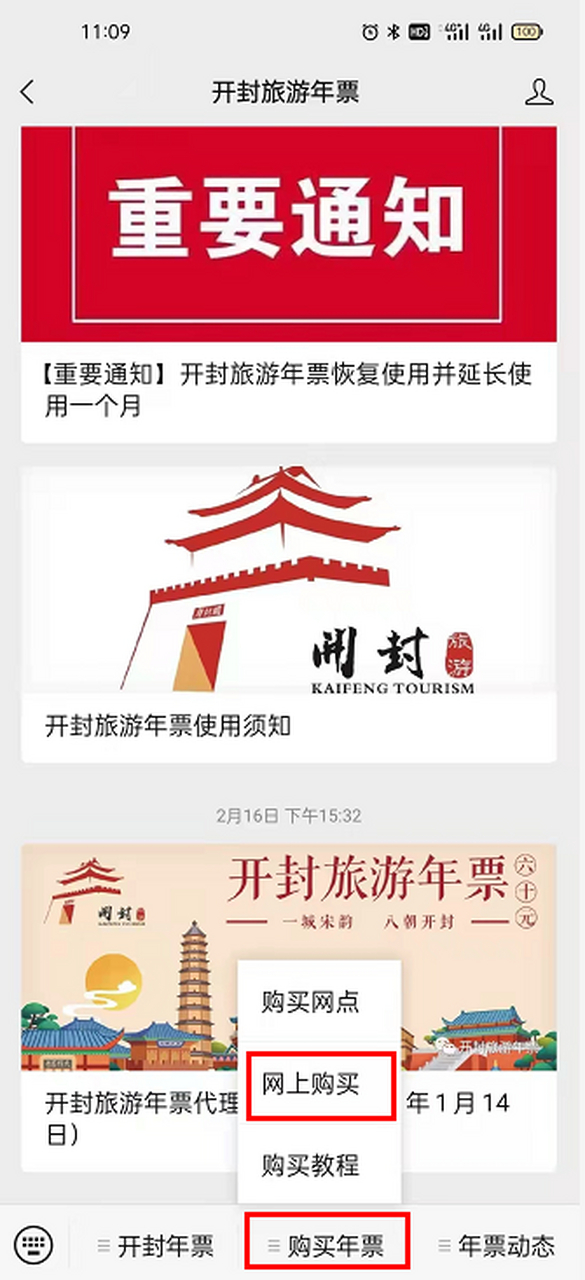 #开封旅游年票 怎么用?超级方便的攻略来啦!