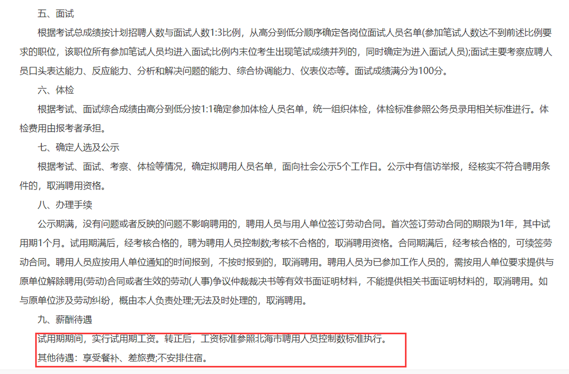 法官助理岗位要求具有普通高等学校法学,法律类专业本科及以上学历