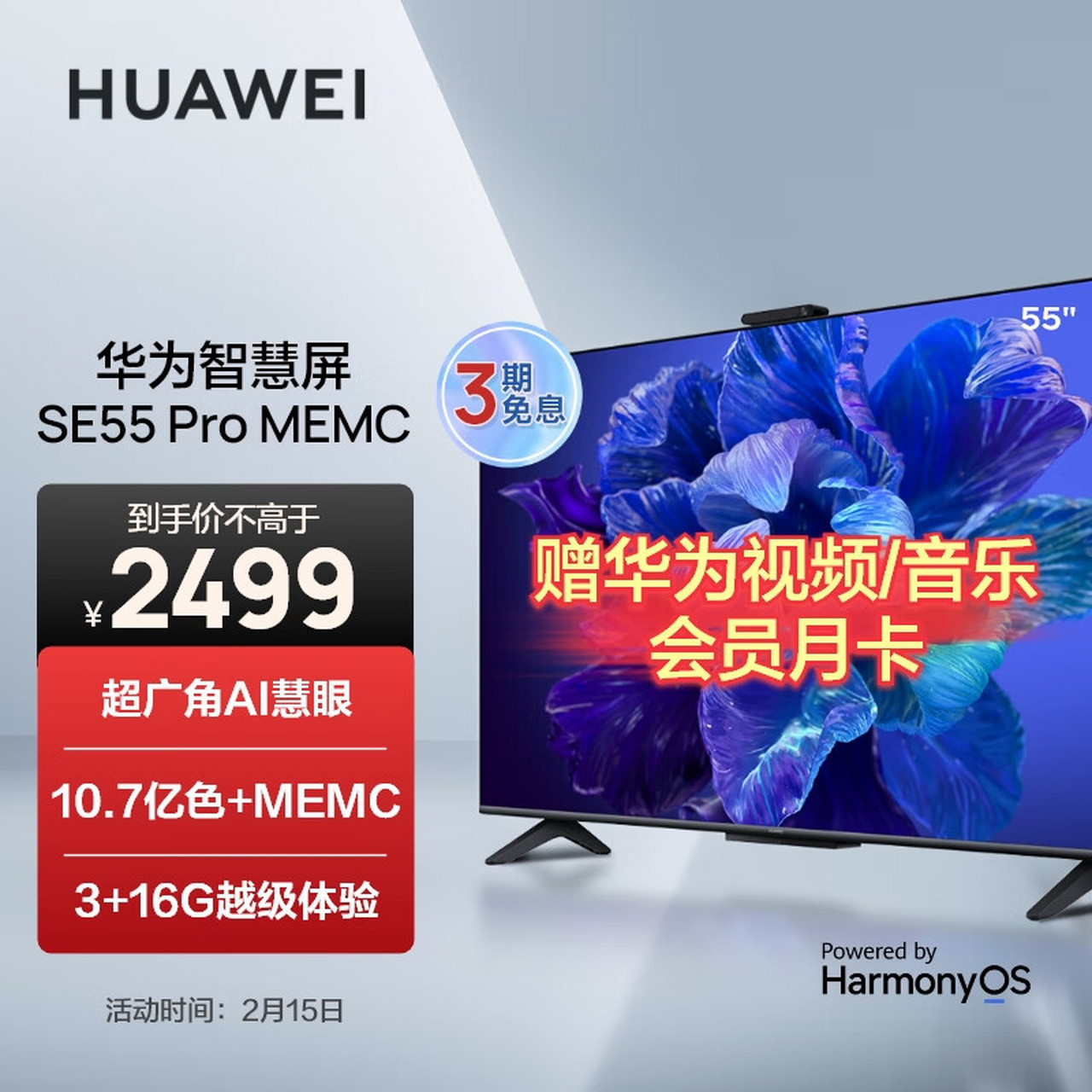 华为智慧屏 se55 pro memc迅晰流畅 超薄全面屏 4k超高清智能电视 3gb