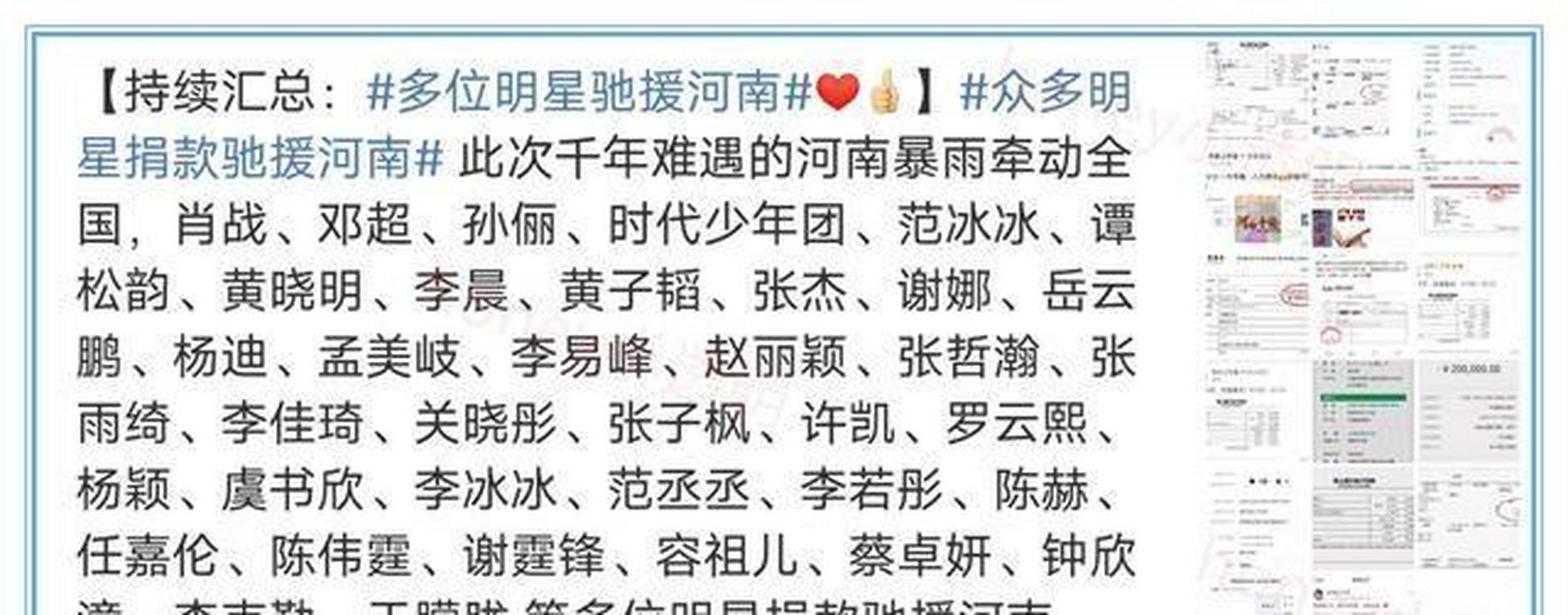 天灾无情人有情!众明星捐款驰援河南,粉丝自发扩散求助信息