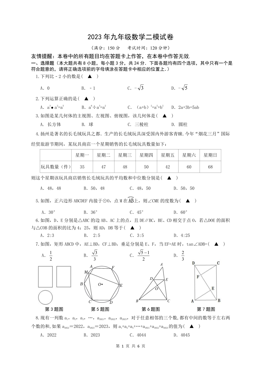 【2023年江苏省扬州市邗江区中考二模数学试卷】最后一题是三角形综合
