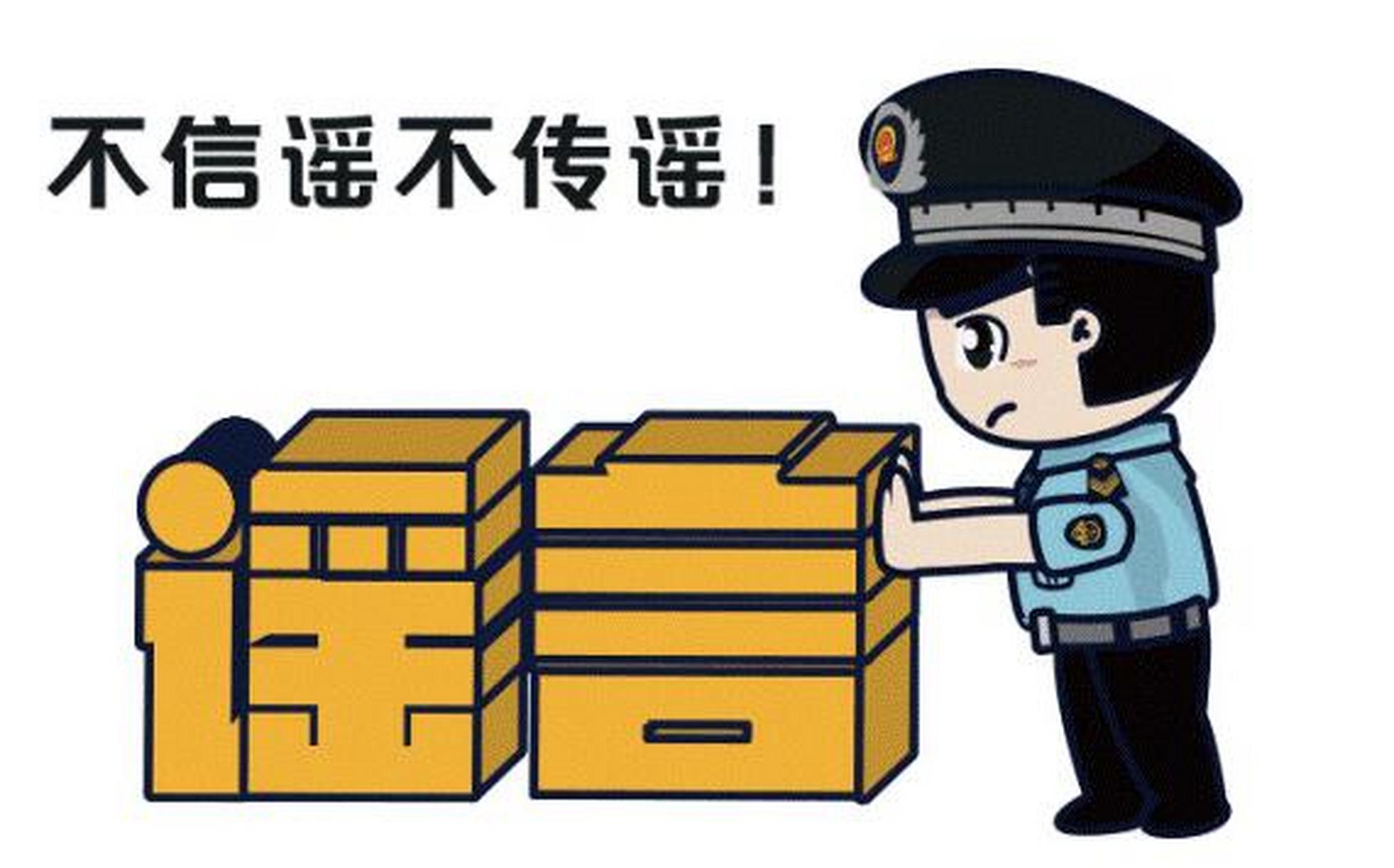 网络谣言打击整治专项行动开展以来,共处理网络谣言案件1600余起,清理