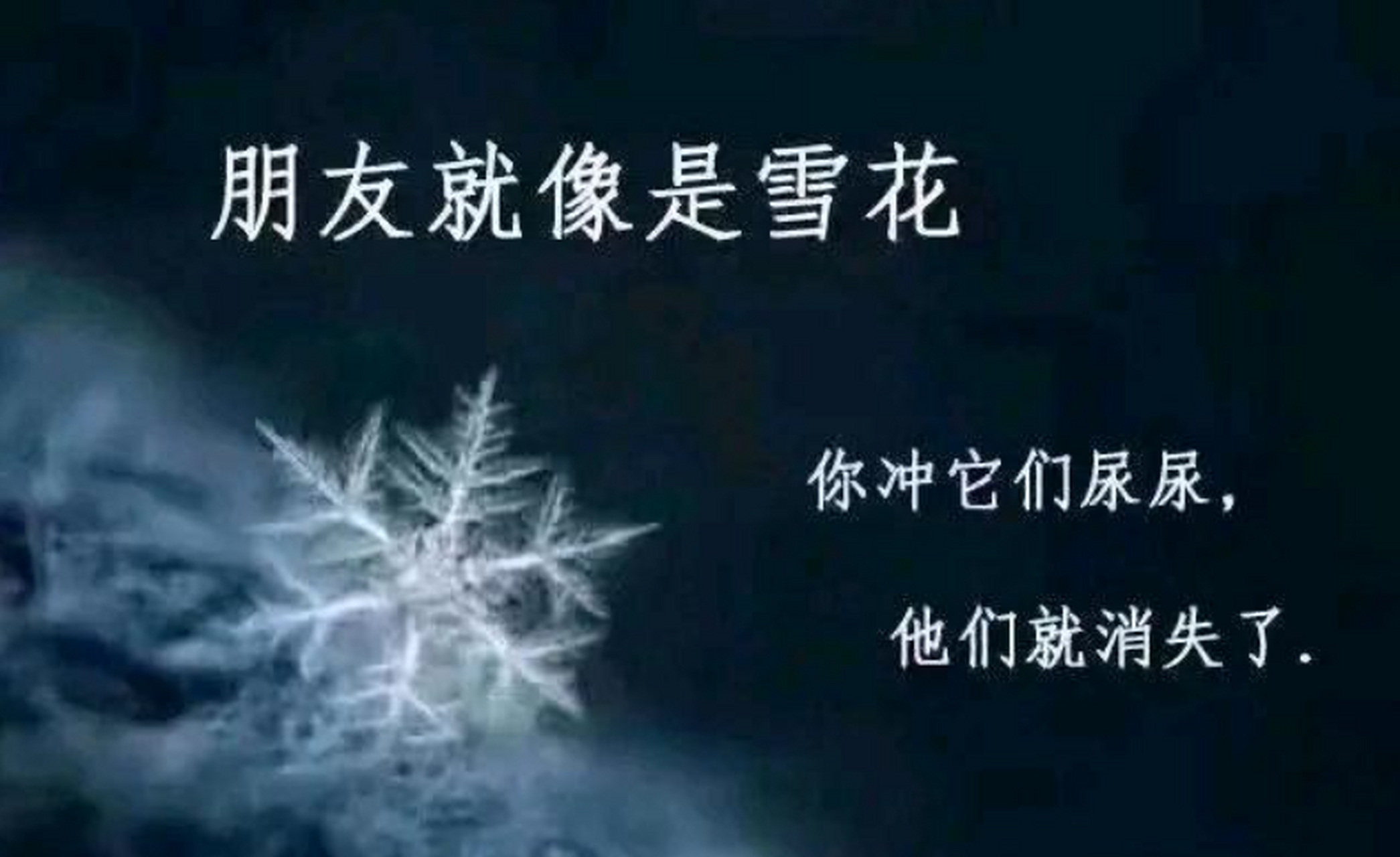 腿麻表情包雪花图片