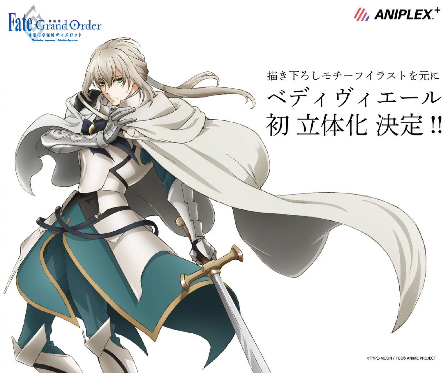 aniplex  fgo 神圣圆桌领域卡美洛 贝狄威尔 figure化 #每日打卡