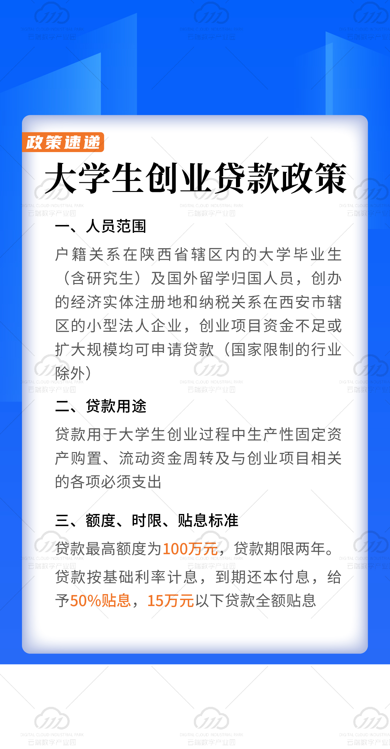 大学生创业贷款申请的条件(大学生创业贷款需要具备哪些条件)