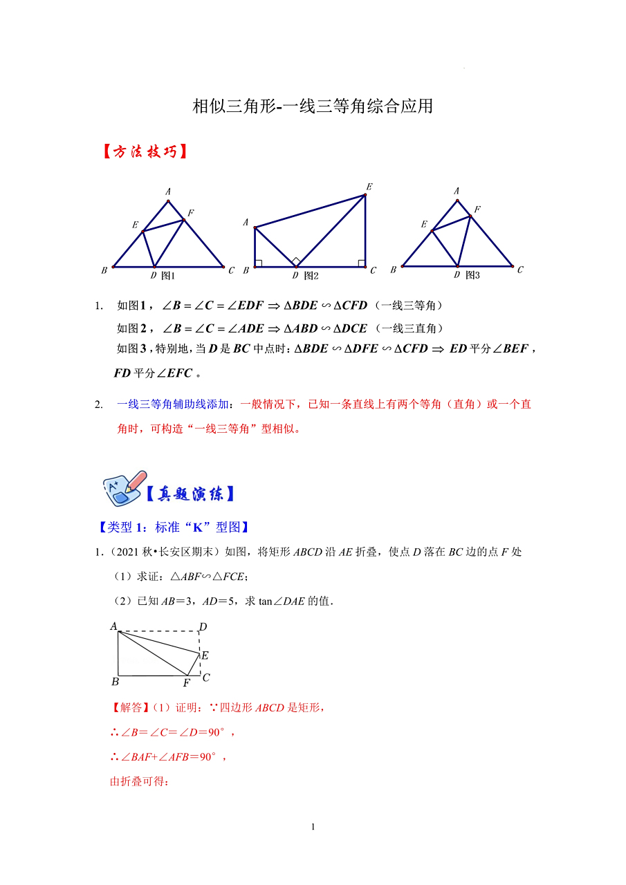 【相似三角形,一线三等角综合应用】一般情况下,已知一条直线上有两个