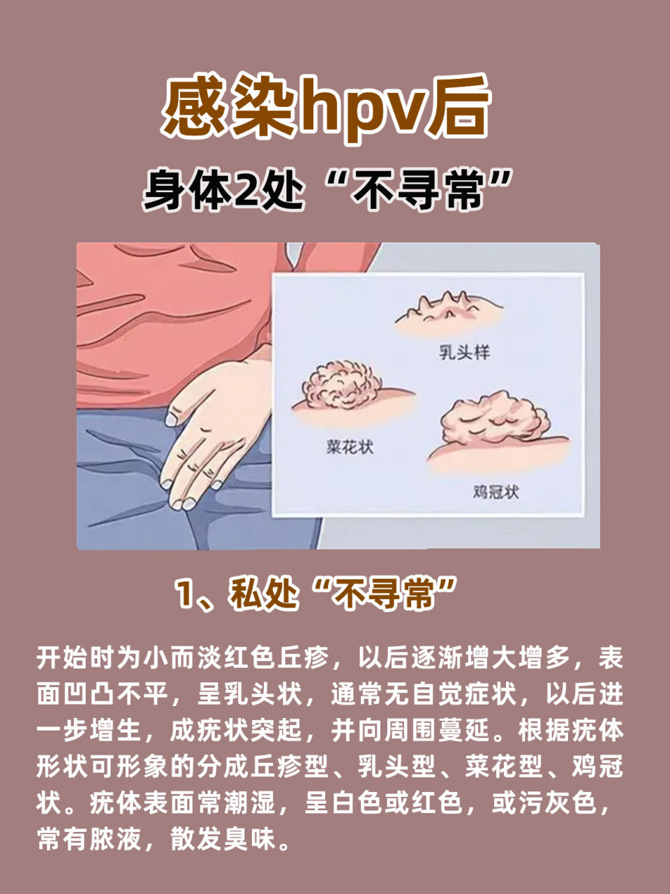 身体感染hpv,会有2处表现不寻常!