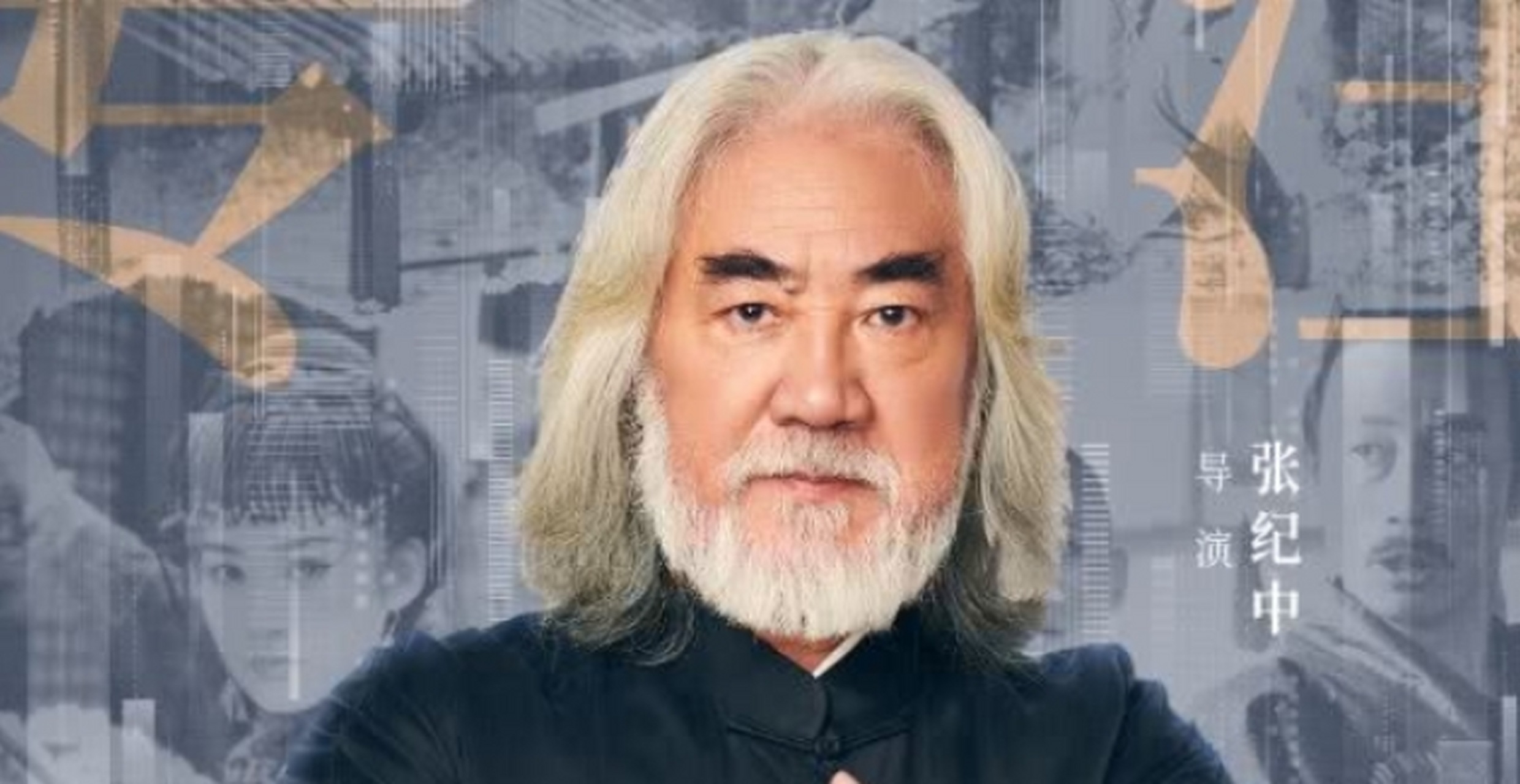 "   《笑傲江湖》的时候,张纪中是著名