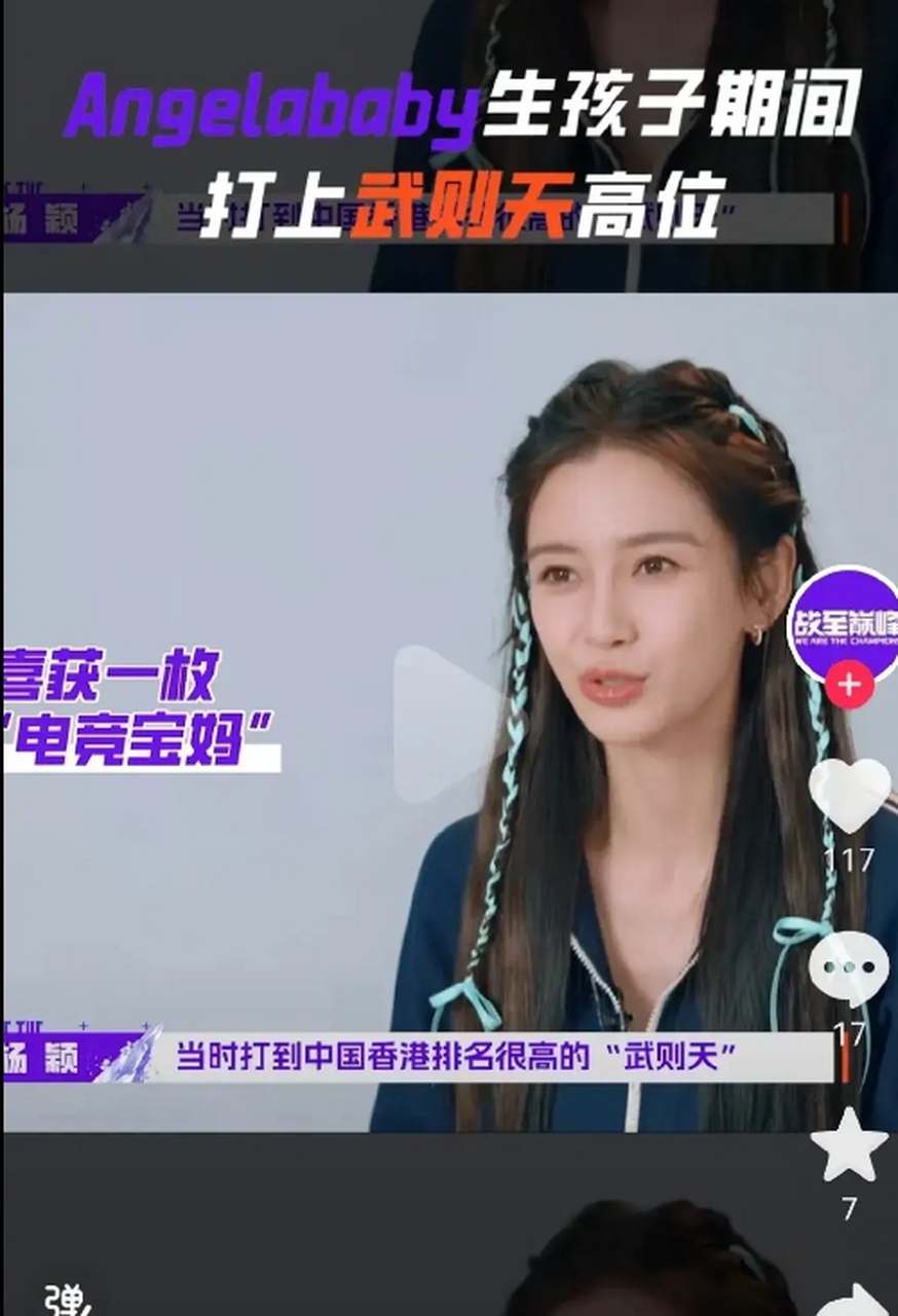 angelababy生孩子期间打上武则天高位# 生孩子本身就是一件很有压力