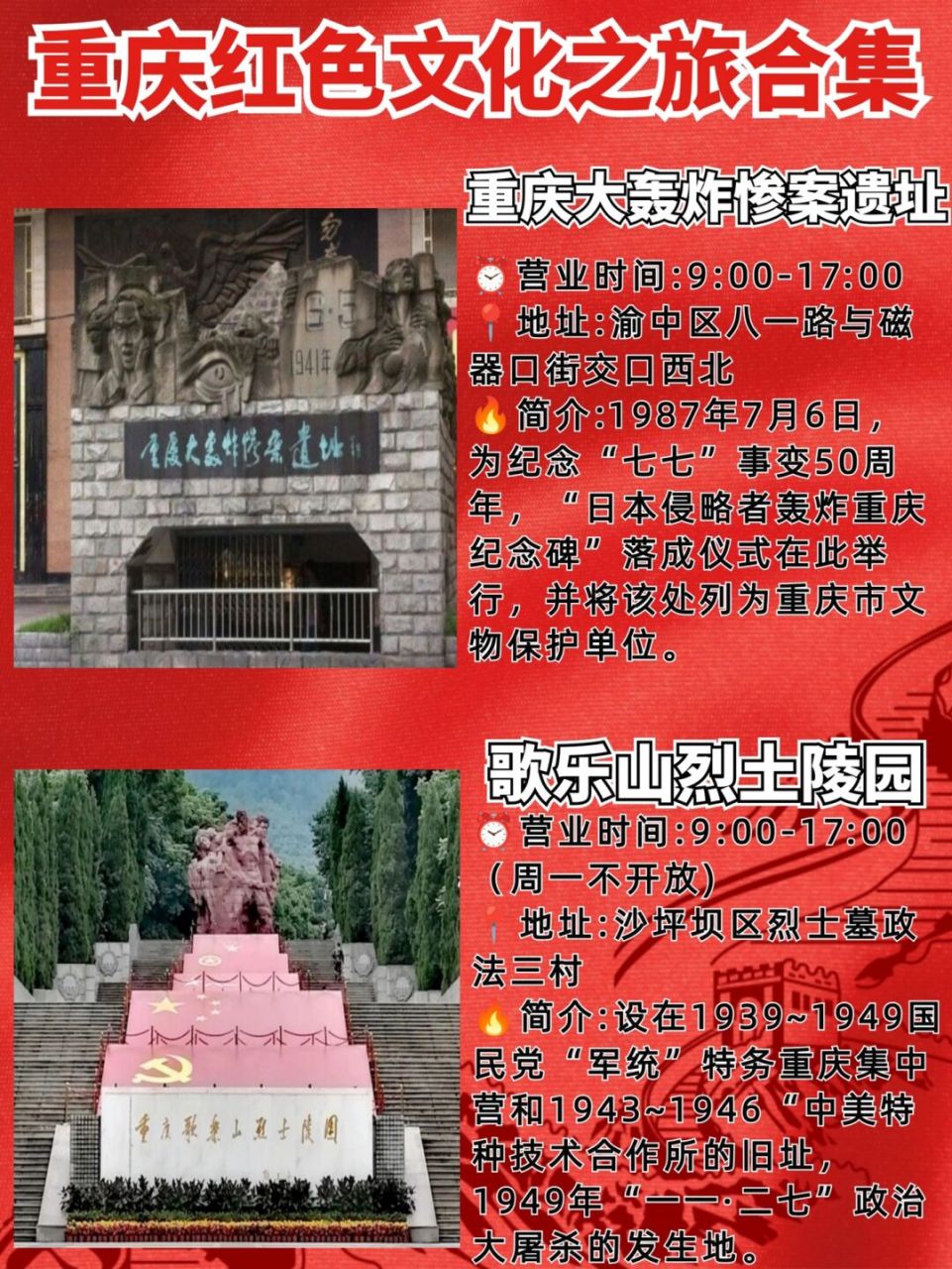 重庆市区红色景点图片