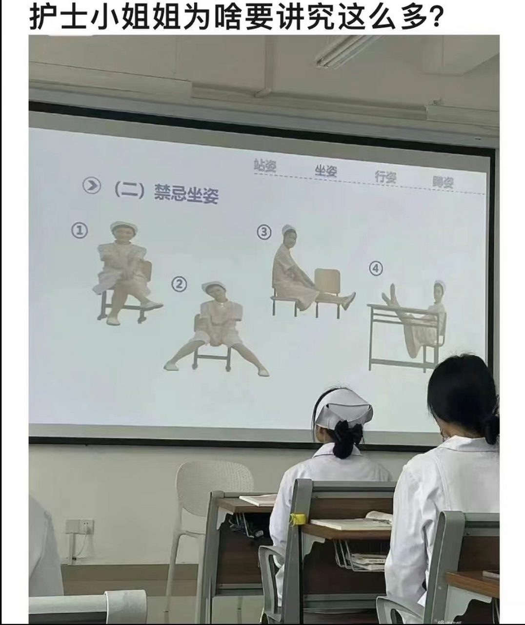 护士姐姐为什么有这么多禁忌坐姿呢?
